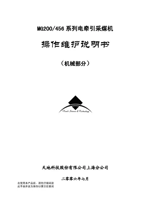 456机械说明书第三版200607(修订)