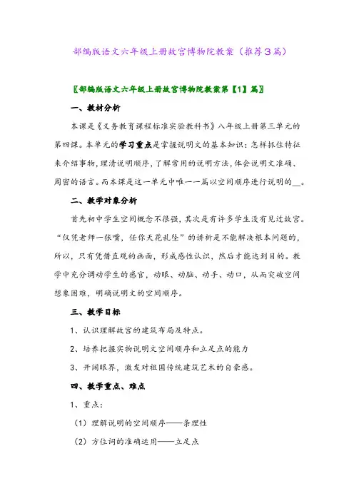 2023年部编版语文六年级上册故宫博物院教案(推荐3篇)