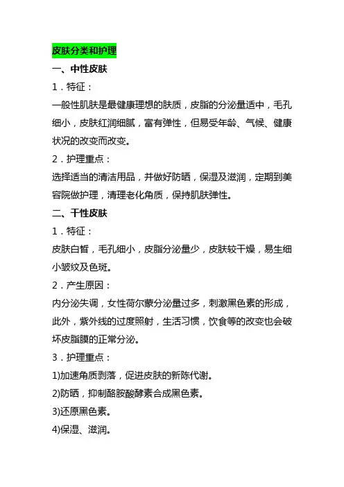 皮肤分类和护理