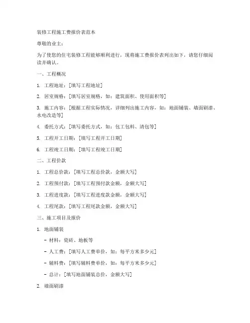装修工程施工费报价表范本