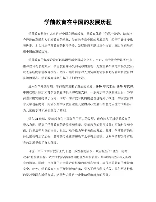 学前教育在中国的发展历程