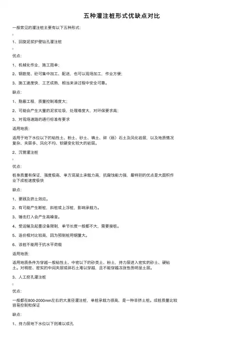 五种灌注桩形式优缺点对比