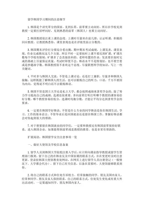 留学韩国学习期间的注意细节(最新)