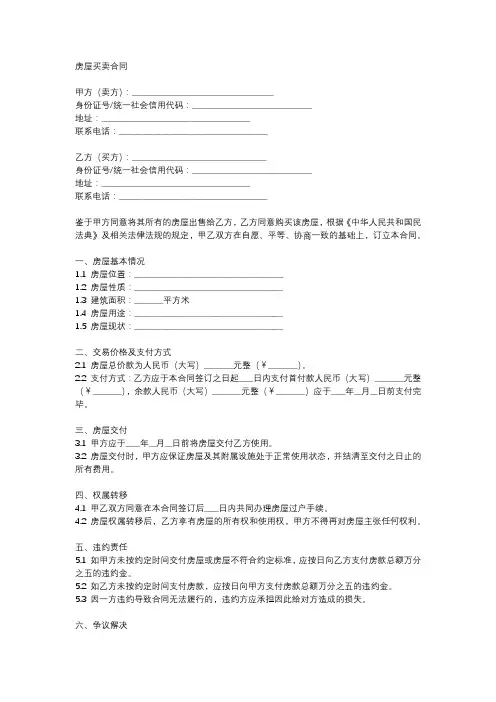 青海省房管局 房屋买卖合同范本