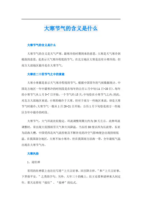 大寒节气的含义是什么