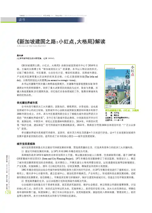 《新加坡建国之路小红点,大格局》解读