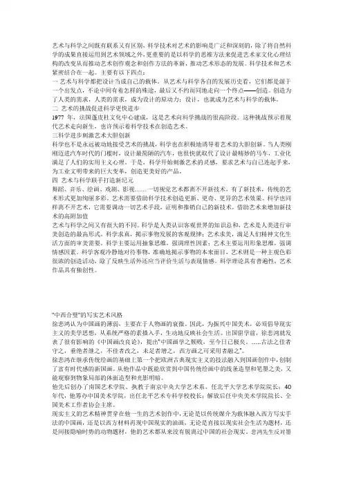艺术与科学