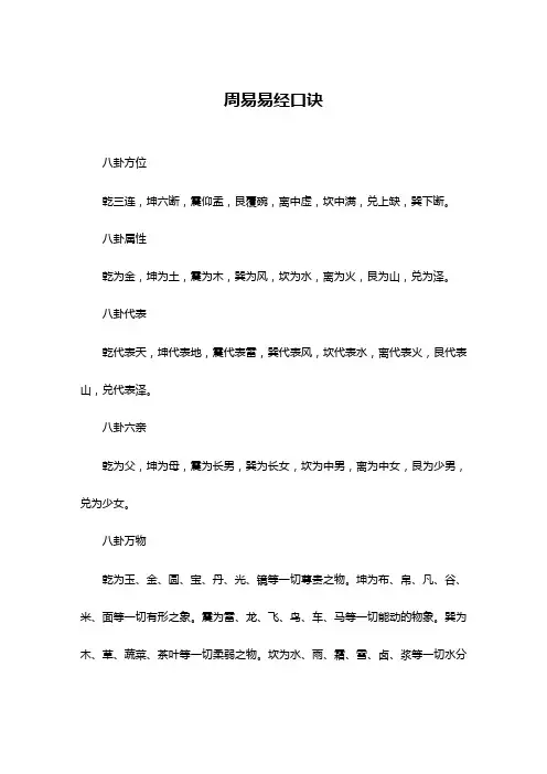 周易易经口诀