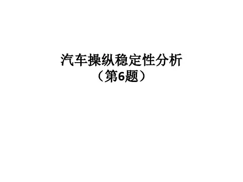 汽车理论大作业资料