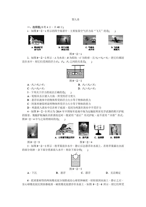 沪粤版八年级物理下册第九章浮力与升力 单元测试题