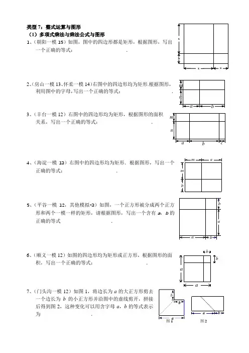 2017各地中考及北京各区一、二模数学试题分类整理——整式运算与几何图形