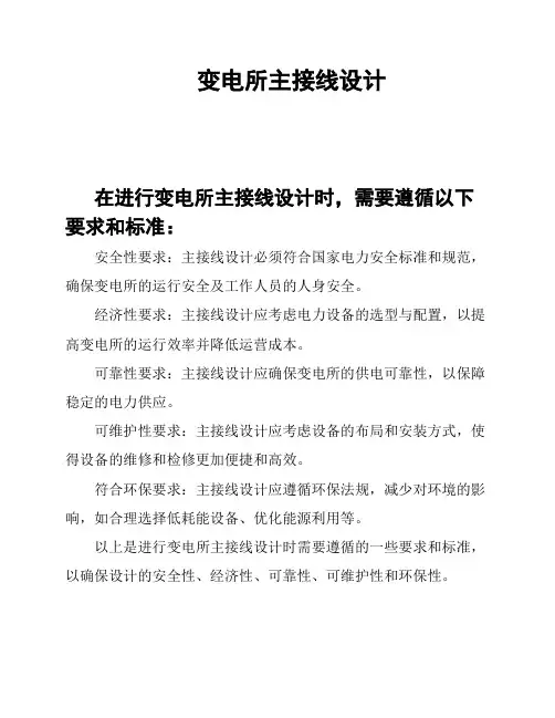 变电所主接线设计