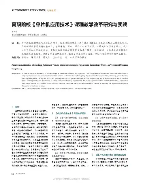 高职院校《单片机应用技术》课程教学改革研究与实践