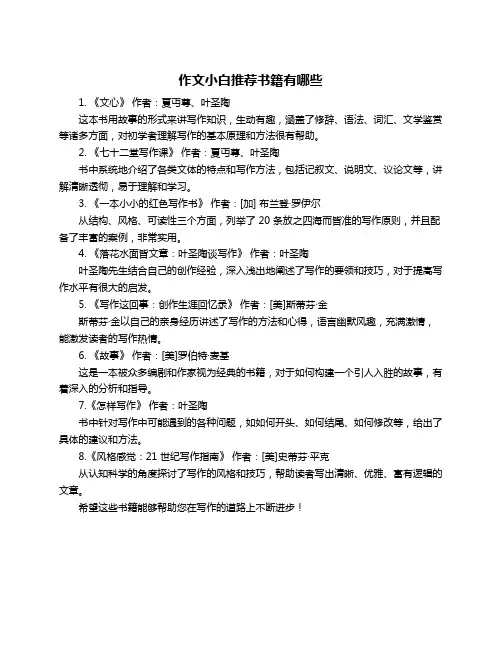 作文小白推荐书籍有哪些