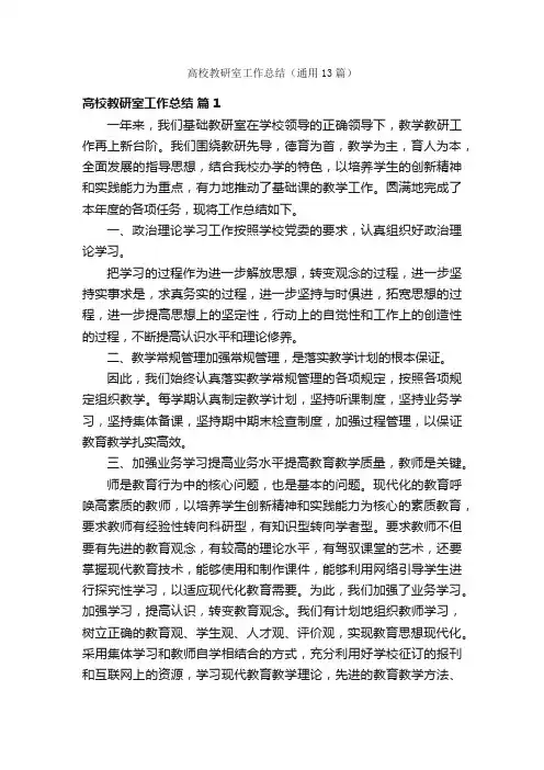 高校教研室工作总结（通用13篇）