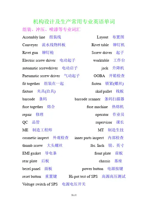 机构设计及生产常用专业英语单词