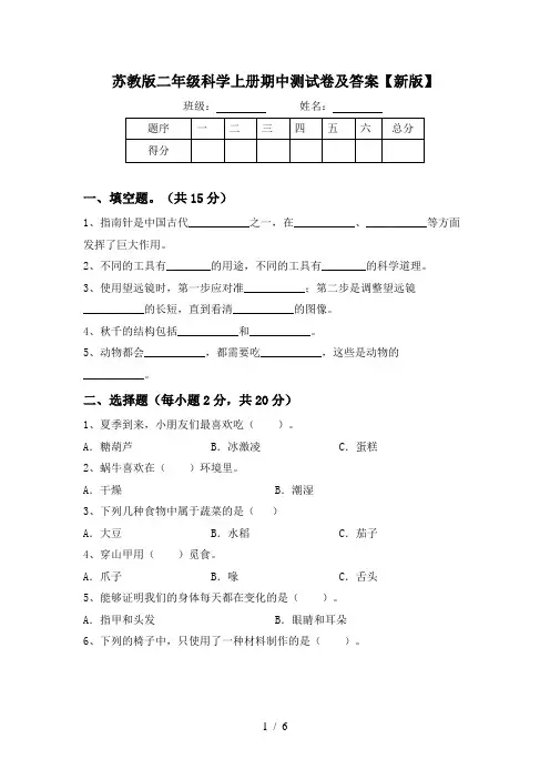 苏教版二年级科学上册期中测试卷及答案【新版】