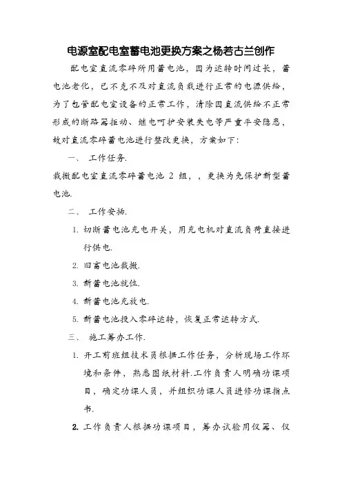 直流屏更换蓄电池方案