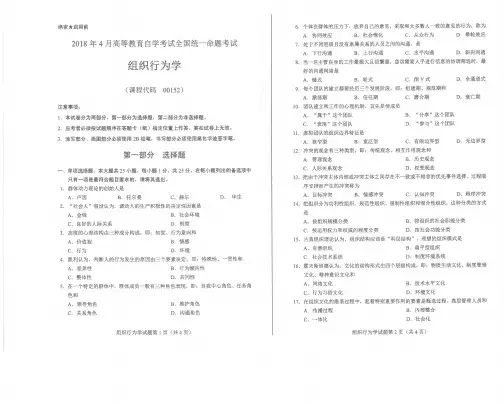 2018年4月《组织行为学》真题