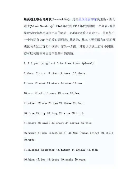 斯瓦迪士核心词列表