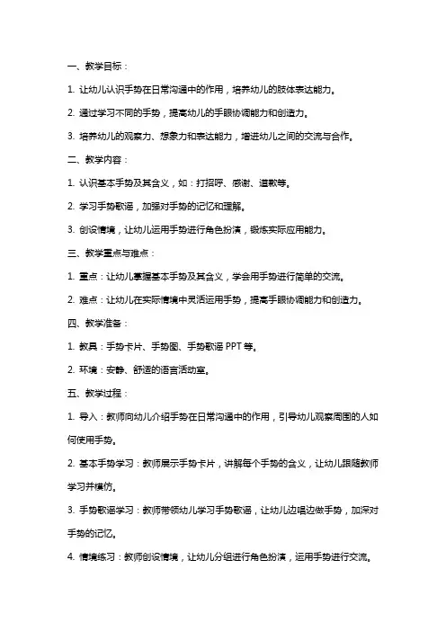 中班语言教案会说话的手