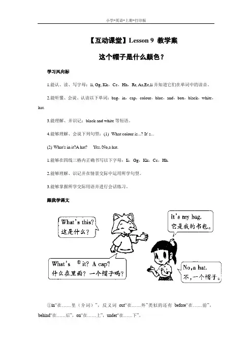 科普版-英语-三年级上册-Lesson 9 教学案