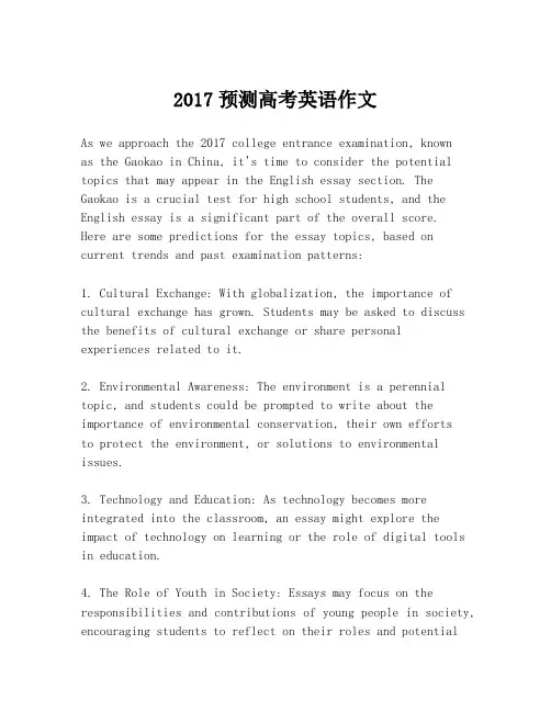 2017预测高考英语作文