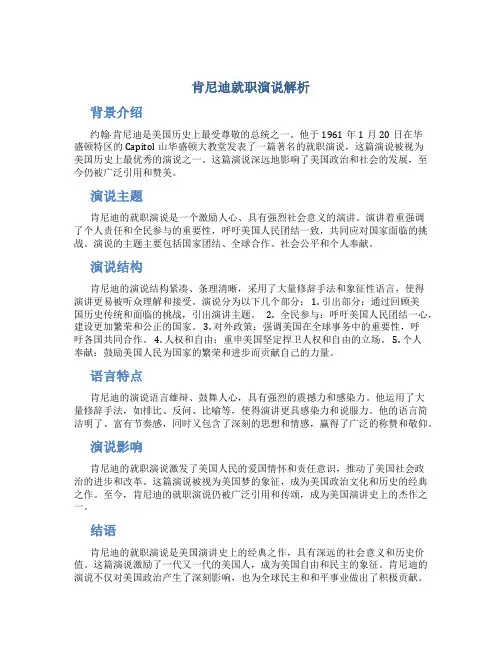 肯尼迪就职演说解析