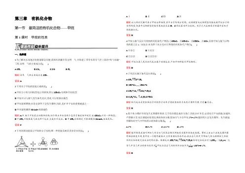 2021-2022高一化学人教版必修二课时作业与单元检测：3.1.1 甲烷的性质 Word版含解析