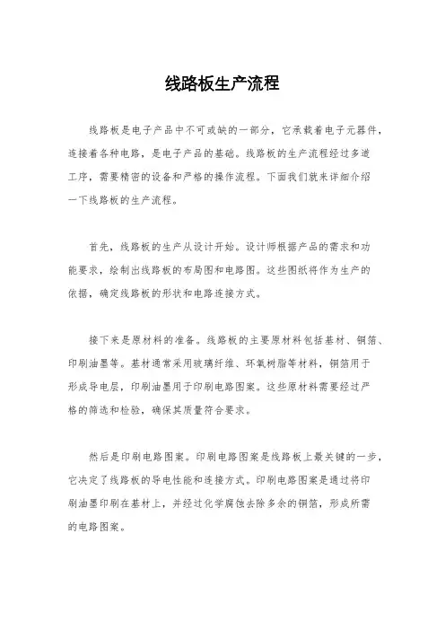 线路板生产流程