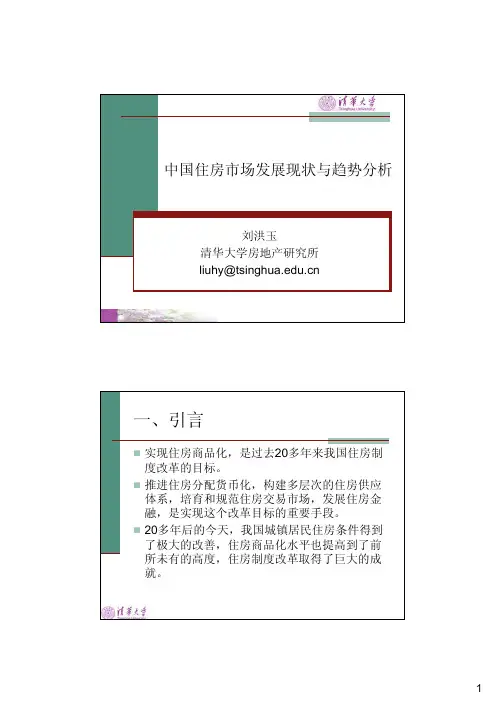 中国住房市场发展现状与趋势分析