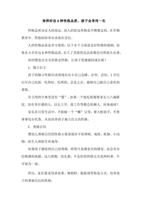 培养好这6种性格品质,孩子会享用一生