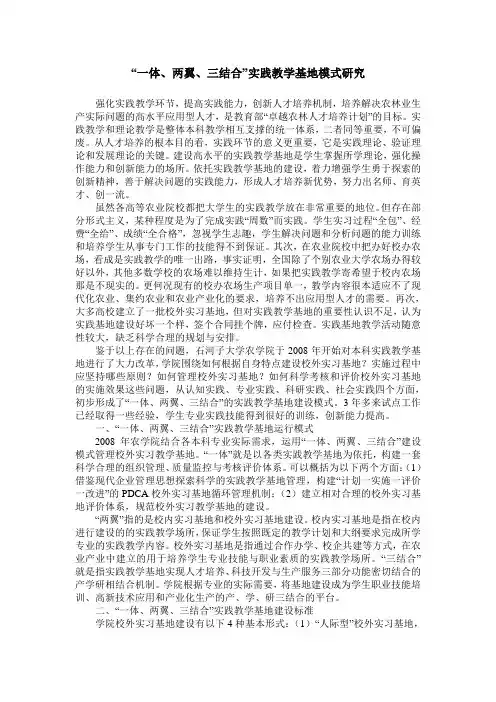 “一体、两翼、三结合”实践教学基地模式研究
