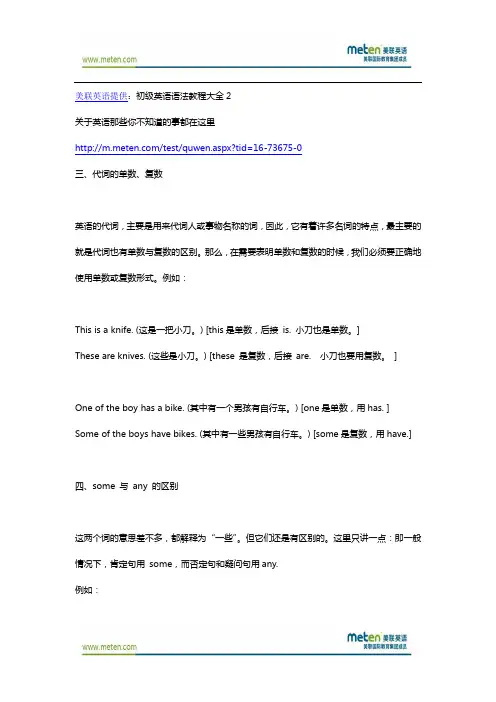 英语语法+初级英语语法教程大全(二)