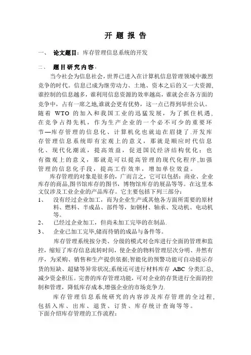 库存管理信息系统的开发【精选文档】