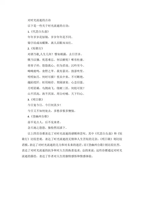 对时光流逝的古诗