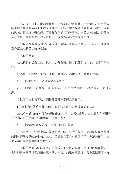 三七粉的功效及保健吃法