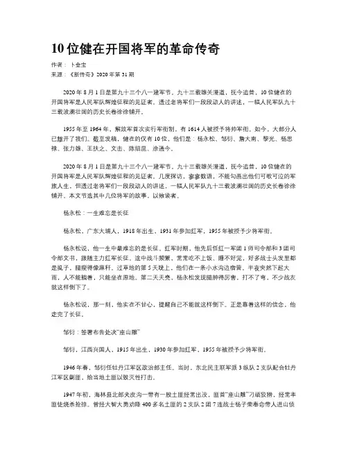 10位健在开国将军的革命传奇