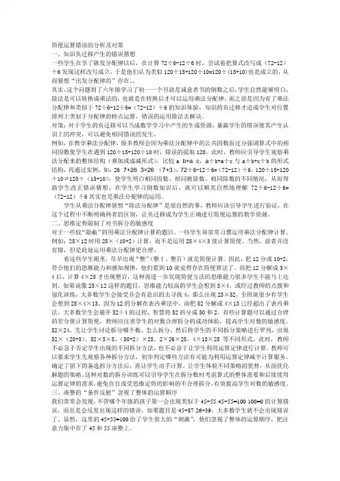 简便运算错误的分析及对策