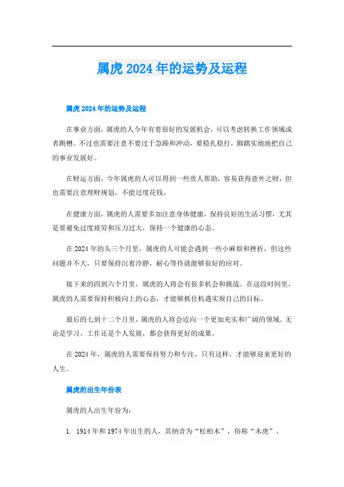 属虎2024年的运势及运程