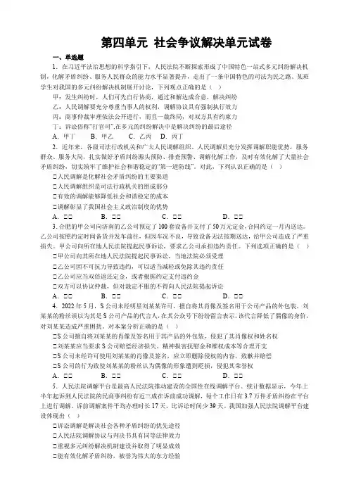 高中政治统编版选择性必修二法律与生活第四单元 社会争议解决 单元试卷含解析卷