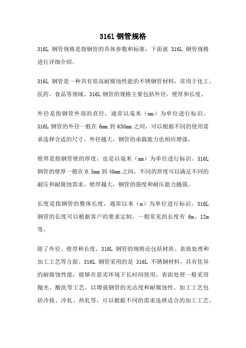 316l钢管规格