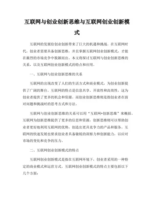 互联网与创业创新思维与互联网创业创新模式