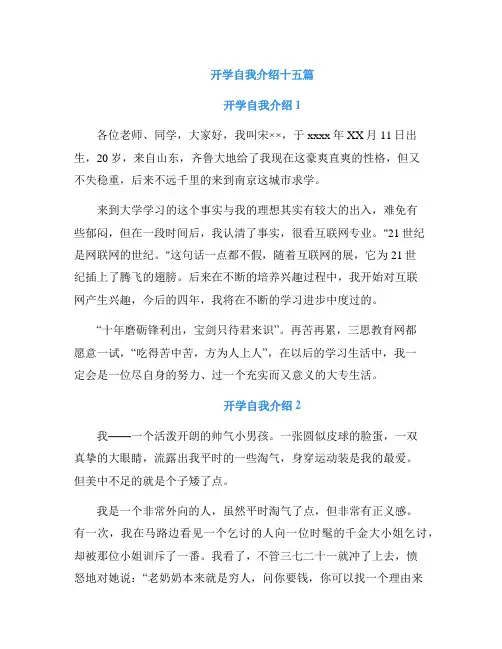 开学自我介绍十五篇