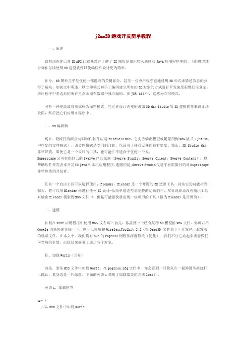 j2me3D游戏开发简单教程.