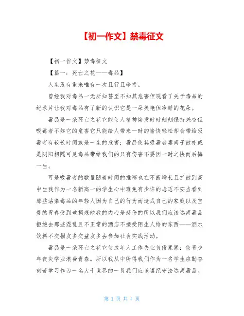 【初一作文】禁毒征文