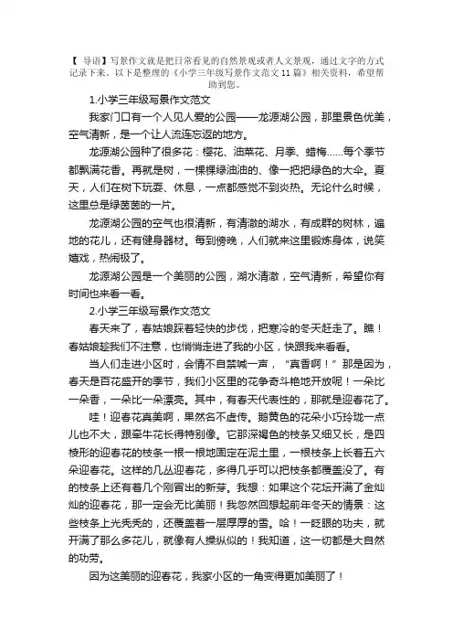 小学三年级写景作文范文11篇