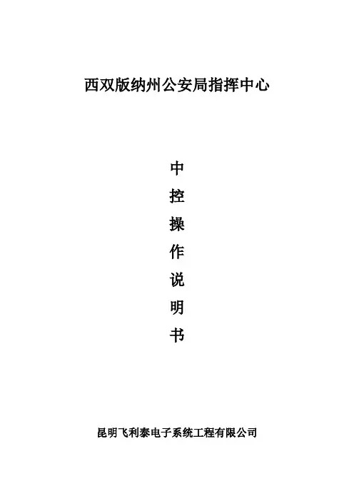 中控操作说明