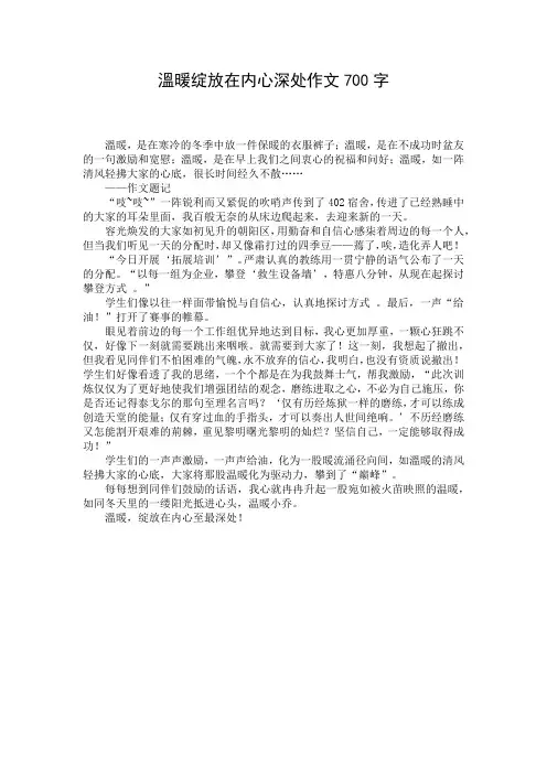 温暖绽放在内心深处作文700字