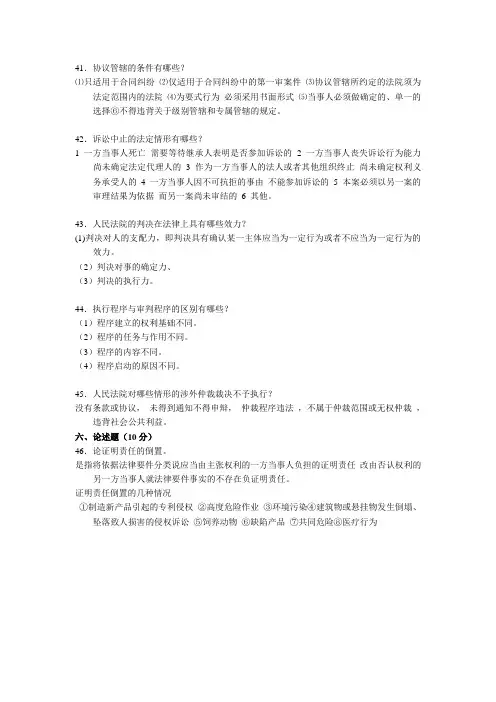 民事诉讼原理与实务简答汇总知识讲解